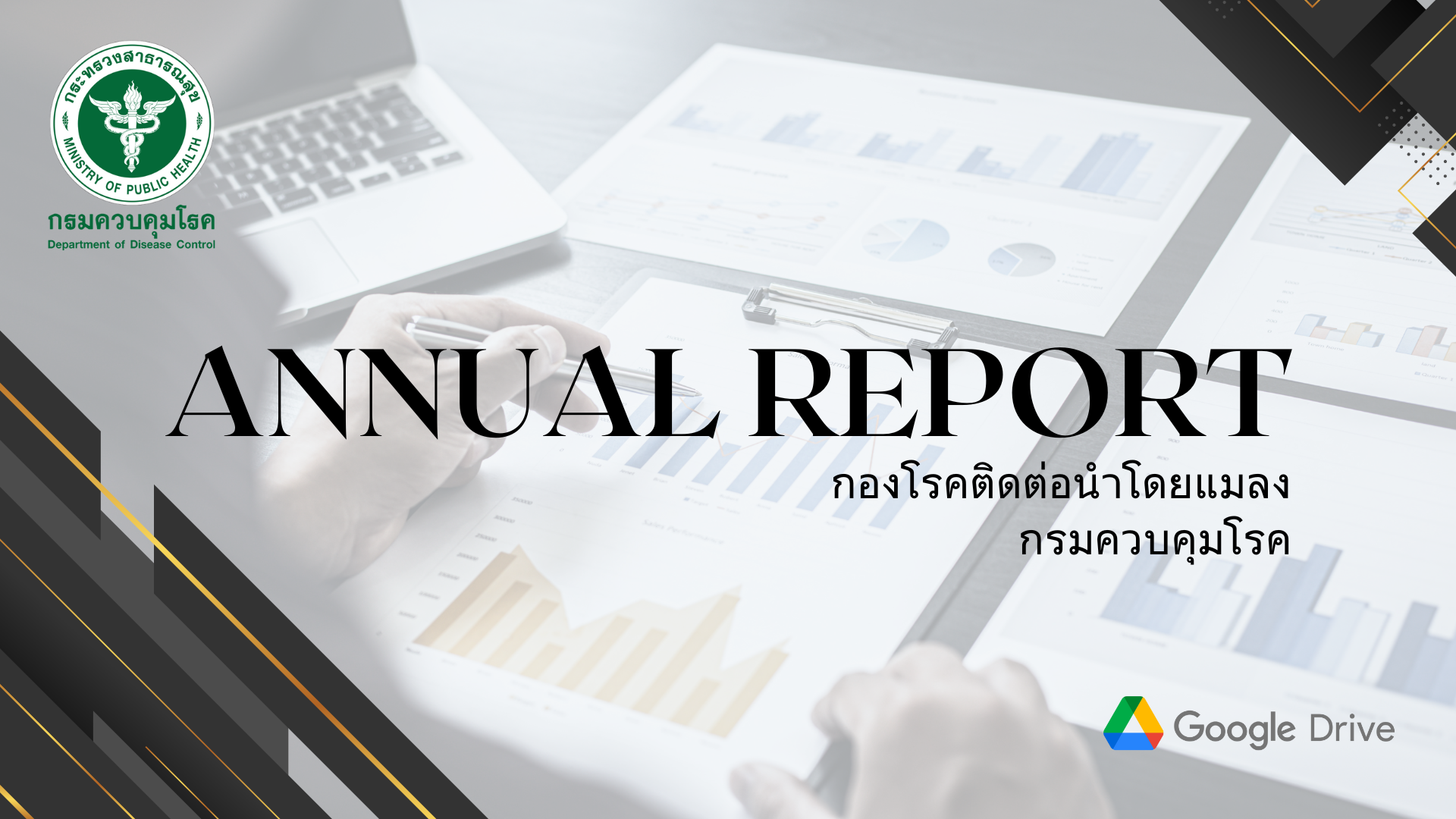Annual Report