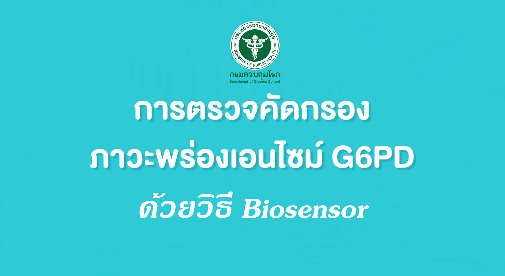 Biosensor G6PD