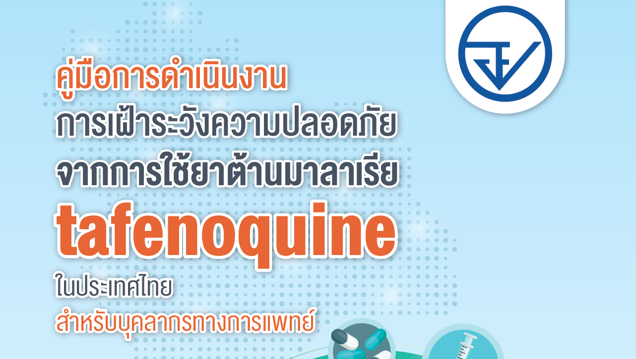 TQ Safety Monitoring