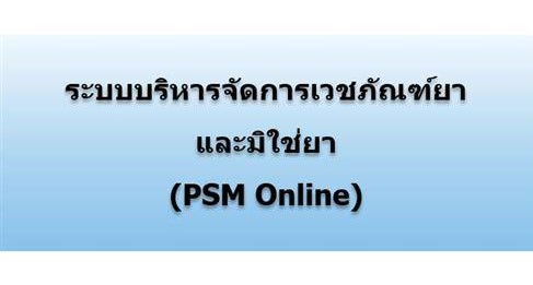 PSM Online